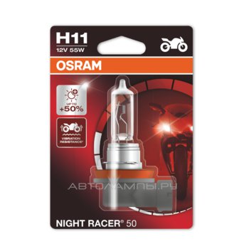 H11 12V-55W (PGJ19-2) ( +50% света) Night Racer 50 (блистер 1шт.) Moto 64211NR5-01B