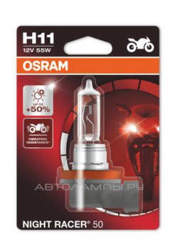 H11 12V-55W (PGJ19-2) ( +50% света) Night Racer 50 (блистер 1шт.) Moto 64211NR5-01B (бл.1)